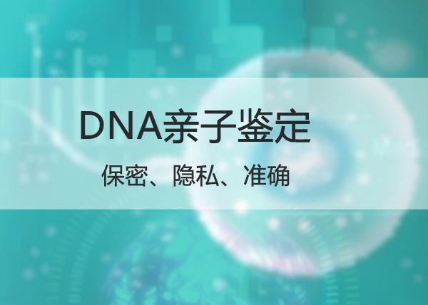 徐州个人亲子鉴定准确性高吗,徐州匿名亲子鉴定流程是怎样的 徐州个人亲子鉴定准确性高吗,徐州匿名亲子鉴定流程是怎样的