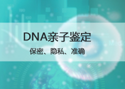 徐州个人亲子鉴定准确性高吗,徐州匿名亲子鉴定流程是怎样的 徐州个人亲子鉴定准确性高吗,徐州匿名亲子鉴定流程是怎样的