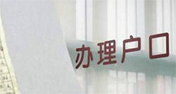 徐州落户口亲子鉴定结果需要多久，徐州落户亲子鉴定要如何办理