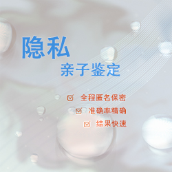 徐州专业的隐私DNA亲子鉴定中心在哪 徐州专业的隐私DNA亲子鉴定中心在哪