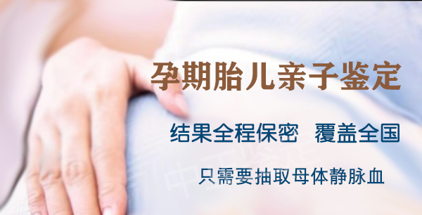 徐州产前亲子鉴定正规机构到哪里,徐州孕期亲子鉴定准确吗 徐州产前亲子鉴定正规机构到哪里,徐州孕期亲子鉴定准确吗