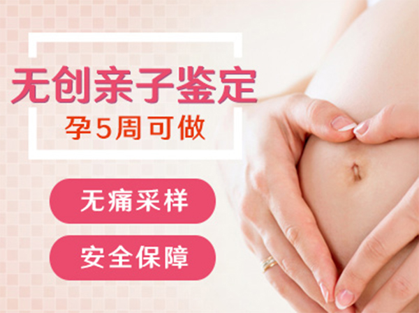 徐州怀孕十周可以做孕期亲子鉴定吗,徐州做无创产前亲子鉴定要多少钱的费用