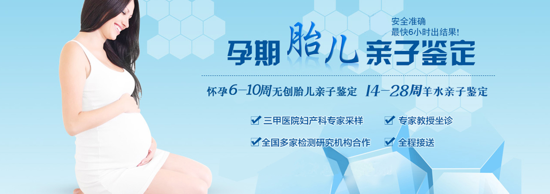 徐州无创胎儿亲子鉴定