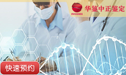 徐州全同胞亲缘鉴定