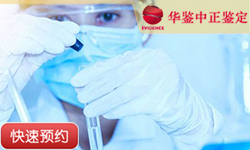 徐州同父异母半同胞鉴定